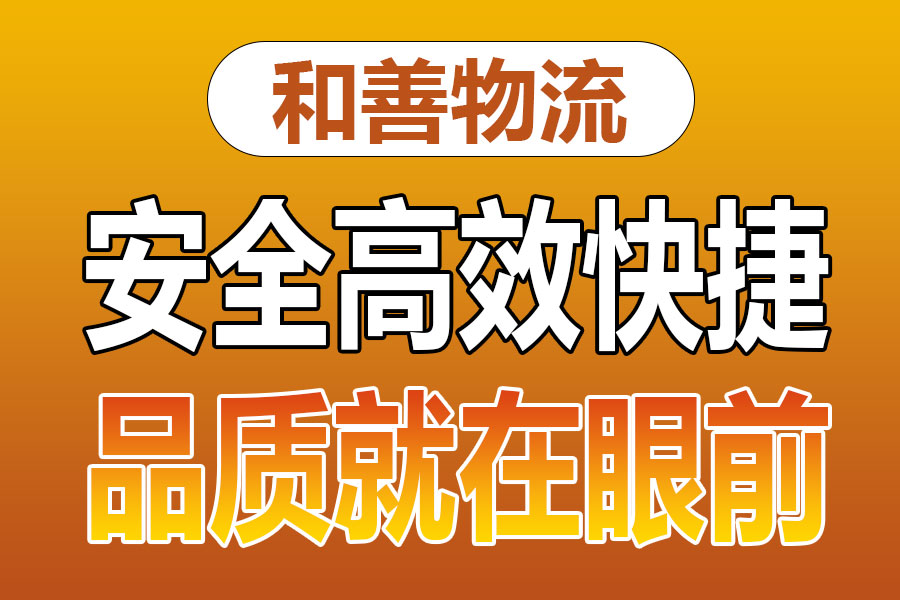 溧阳到大安镇物流专线